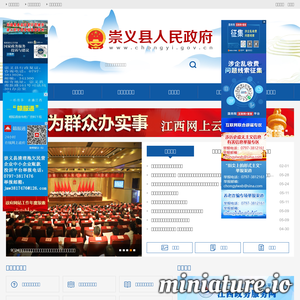 www.chongyi.gov.cn的网站缩略图