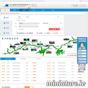长江旅游票务网