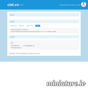 www.clet.cn的网站缩略图