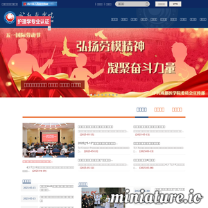 成都医学院