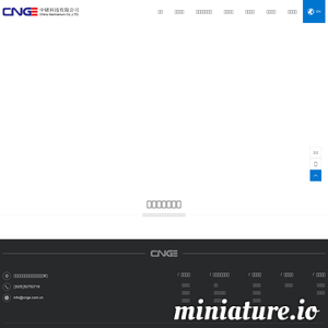 www.cnge.com.cn的网站缩略图