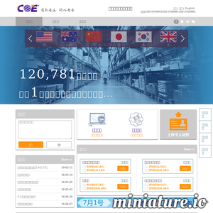 COE 国际物流
