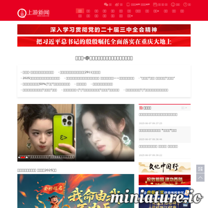 上游新闻|汇聚向上的力量