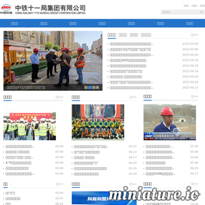 中铁十一局集团有限公司
