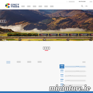 中铁集装箱运输有限责任公司官网