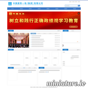 中建一局集团有限公司