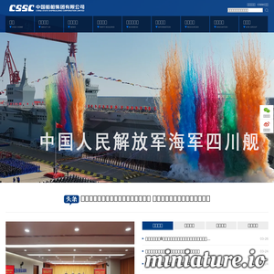 中国船舶工业集团公司