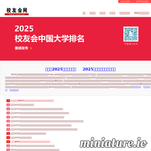 艾瑞深校友会网—校友会中国大学排名|大学评价领先品牌|艾瑞深数据技术研究院|学科排名|专业排名|中国高贡献学者|教学质量排名|大学排行榜