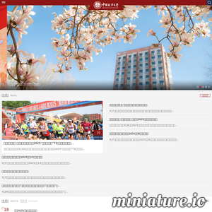 中国政法大学