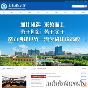 长春理工大学