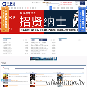 中联钢-钢铁行业综合性、权威资讯网站