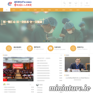 常州市第二人民医院