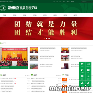 沧州医学高等专科学校