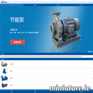 上海长征泵阀（集团）有限公司