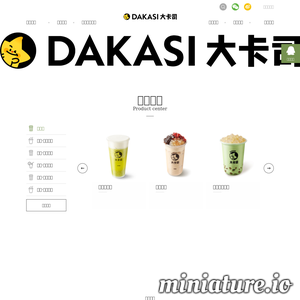 大卡司DAKASI官网