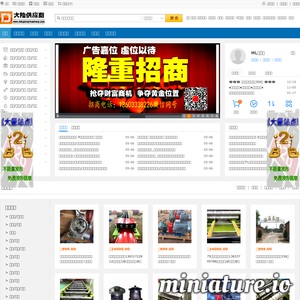 www.dalugongyingshang.com的网站缩略图
