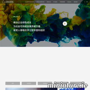 企业绿色发展(海口)研究院/中国企业家俱乐部