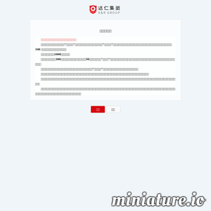 达仁集团