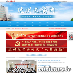 www.dazhoupeace.gov.cn的网站缩略图