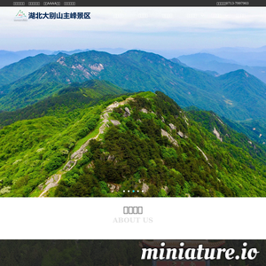 湖北英山大别山主峰风景区（吴家山国家森林公园）