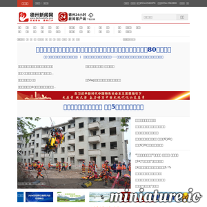 德州新闻网