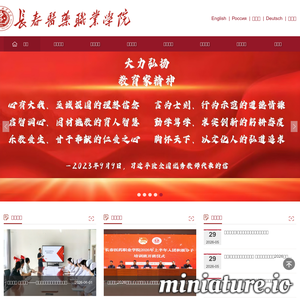 走进长春东方职业学院