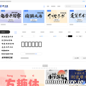 第一字体网