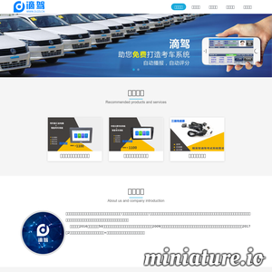 滴驾共享考车系统