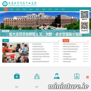 大连大学附属中山医院