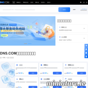 DNS.COM（厦门帝恩思科技股份有限公司）