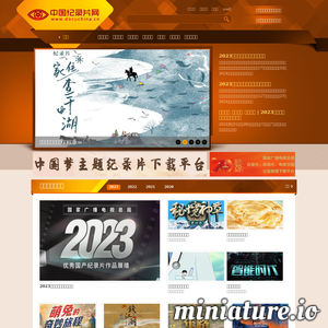 www.docuchina.cn的网站缩略图
