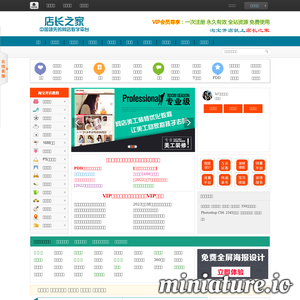 店长之家