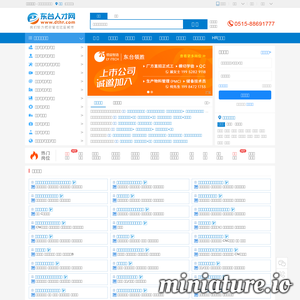 东台人才网,东台招聘网