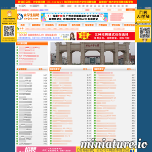 广州大学城兼职网