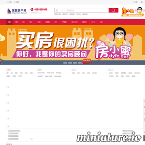 东营房产网(东房网)