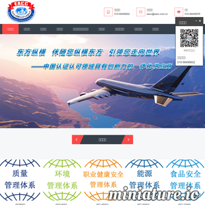 EACC 北京东方纵横认证中心