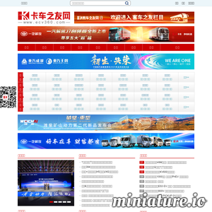 卡车之友网