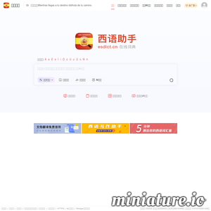 《西语助手》西语在线词典_西语翻译