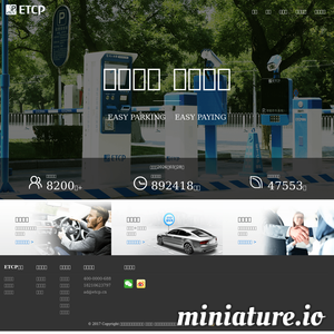 ETCP：国内最大规模的停车场ETCP软件企业