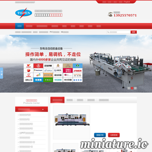 东依电透明吸塑胶盒机械圆筒机械厂