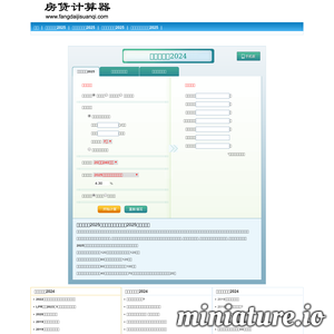 房贷计算器2022