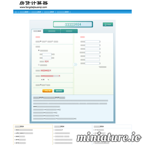 www.fangdaijisuanqi.com的网站缩略图