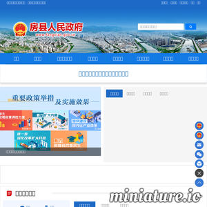 www.fangxian.gov.cn的网站缩略图