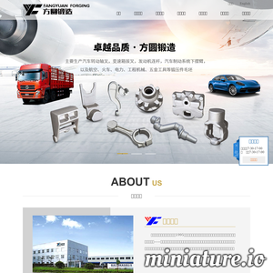 www.fangyuanforging.com的网站缩略图
