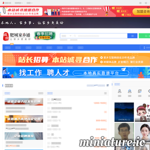 肥城信息港