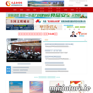 www.fengxiannews.com的网站缩略图