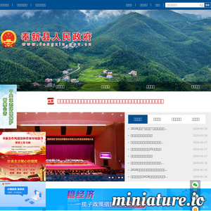 www.fengxin.gov.cn的网站缩略图