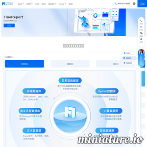 FineReport帆软报表