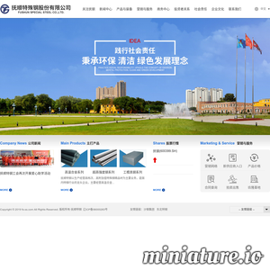 抚顺特钢(股票名称：抚顺特钢，股票代码：600399)