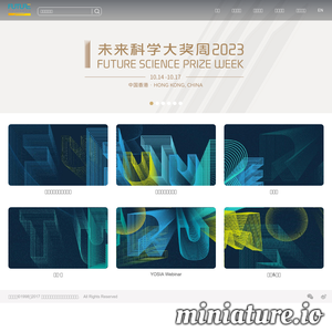 www.futureforum.org.cn的网站缩略图